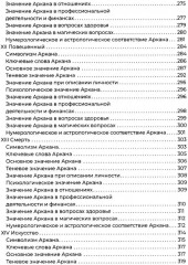 Полное погружение в таро Тота. Том 1. Старшие арканы - Фото 6