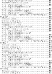 Полное погружение в таро Тота. Том 1. Старшие арканы - Фото 7