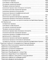 Полное погружение в таро Тота. Том 1. Старшие арканы - Фото 9