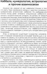 Полное погружение в таро Тота. Том 1. Старшие арканы - Фото 11