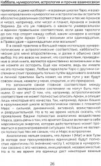 Полное погружение в таро Тота. Том 1. Старшие арканы - Фото 12