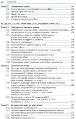 Информатика. Часть 1 - Фото 3