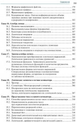 Информатика. Часть 1 - Фото 4