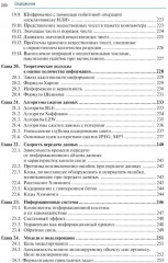 Информатика. Часть 1 - Фото 5
