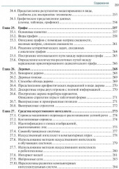 Информатика. Часть 1 - Фото 6