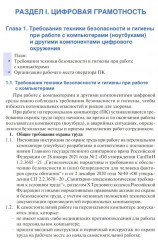 Информатика. Часть 1 - Фото 7
