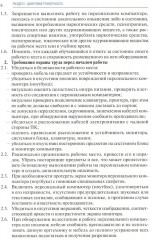 Информатика. Часть 1 - Фото 9