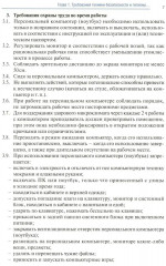 Информатика. Часть 1 - Фото 10