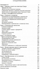 Природа советской власти. Экологическая история Арктики - Фото 1