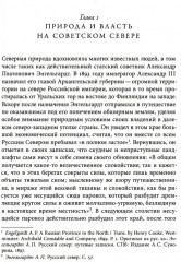 Природа советской власти. Экологическая история Арктики - Фото 2