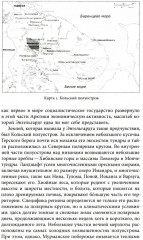 Природа советской власти. Экологическая история Арктики - Фото 3