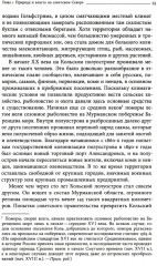 Природа советской власти. Экологическая история Арктики - Фото 4