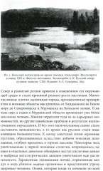 Природа советской власти. Экологическая история Арктики - Фото 5