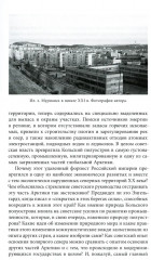 Природа советской власти. Экологическая история Арктики - Фото 6