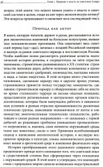 Природа советской власти. Экологическая история Арктики - Фото 7