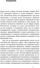 Полезное прошлое. История в сталинском СССР - Фото 3