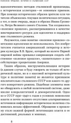 Полезное прошлое. История в сталинском СССР - Фото 4