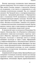 Полезное прошлое. История в сталинском СССР - Фото 5