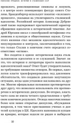 Полезное прошлое. История в сталинском СССР - Фото 6