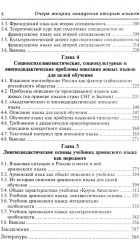 Очерк теории овладения вторым языком - Фото 2