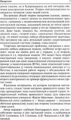Очерк теории овладения вторым языком - Фото 5