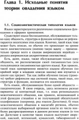 Очерк теории овладения вторым языком - Фото 6