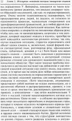 Очерк теории овладения вторым языком - Фото 9