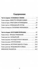 Искусство вождения полка - Фото 1