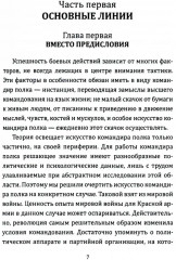 Искусство вождения полка - Фото 2