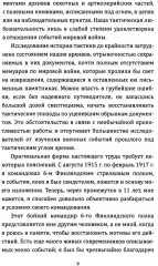 Искусство вождения полка - Фото 4