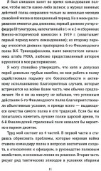 Искусство вождения полка - Фото 6