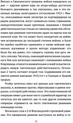 Искусство вождения полка - Фото 7