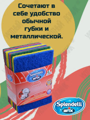 Набор губок для мытья посуды «Splendelli» - Фото 2