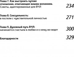 Высокочувствительная личность в любви. Как строить отношения и понимать партнера, когда весь мир против вас - Фото 2
