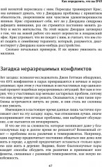 Высокочувствительная личность в любви. Как строить отношения и понимать партнера, когда весь мир против вас - Фото 6