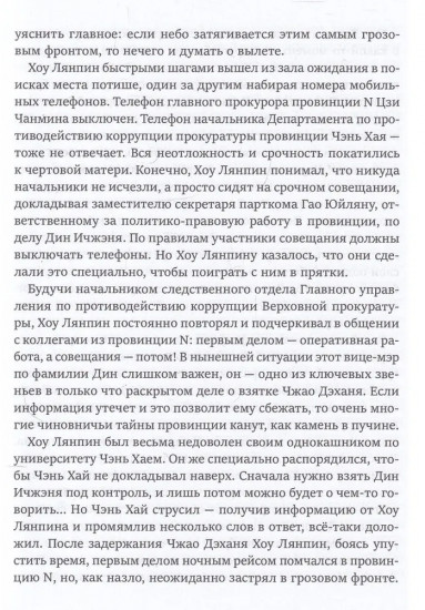 Во имя народа