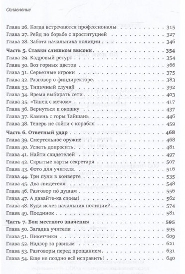 Во имя народа