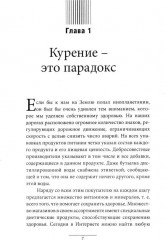 Прощайте, сигареты! - Фото 2