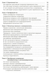 Электротехника. Просто о сложном - Фото 2