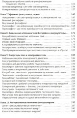 Электротехника. Просто о сложном - Фото 3