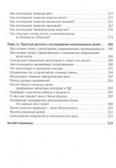 Электротехника. Просто о сложном - Фото 4