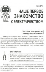 Электротехника. Просто о сложном - Фото 5