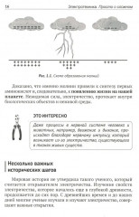 Электротехника. Просто о сложном - Фото 6