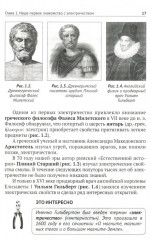 Электротехника. Просто о сложном - Фото 7