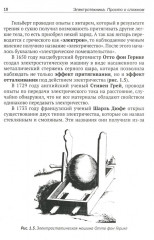 Электротехника. Просто о сложном - Фото 8