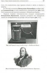 Электротехника. Просто о сложном - Фото 9