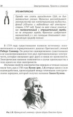 Электротехника. Просто о сложном - Фото 10