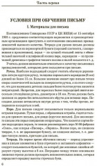 Обучение письму. Методическое пособие для 1-4 классов - Фото 4