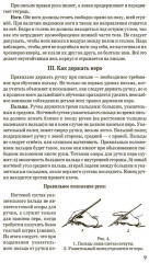 Обучение письму. Методическое пособие для 1-4 классов - Фото 7