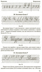 Обучение письму. Методическое пособие для 1-4 классов - Фото 8